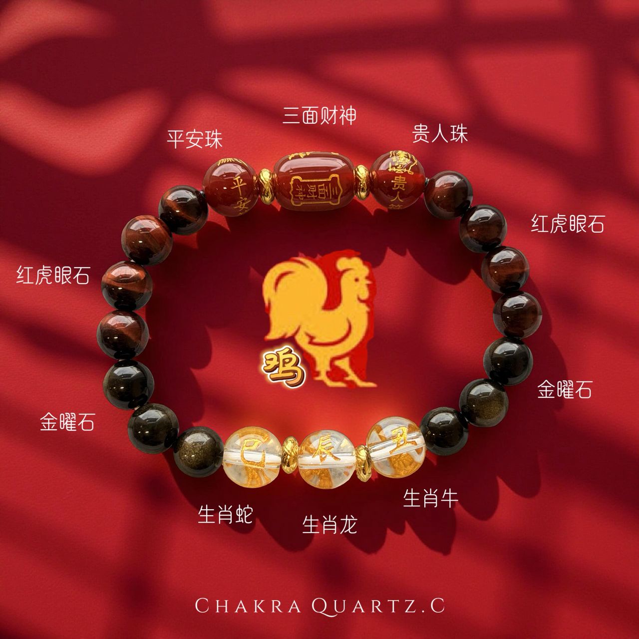🐓【2026 属鸡 · 贵人喜运守护手串】2026 rooster zodiac · nobleman & prosperity protection bracelet 🐓【2026 属鸡 · 贵人喜运守护手串】2026 rooster zodiac · nobleman & prosperity protection bracelet
