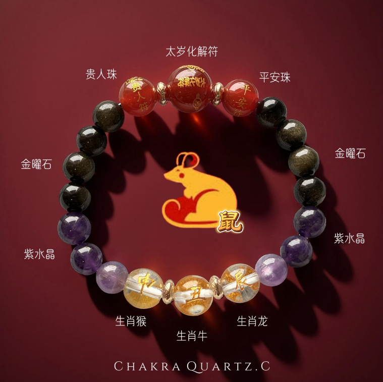 🐀【2026 属鼠 · 冲太岁守护手串】 2026 rat zodiac · tai sui protection bracelet 🐀【2026 属鼠 · 冲太岁守护手串】 2026 rat zodiac · tai sui protection bracelet